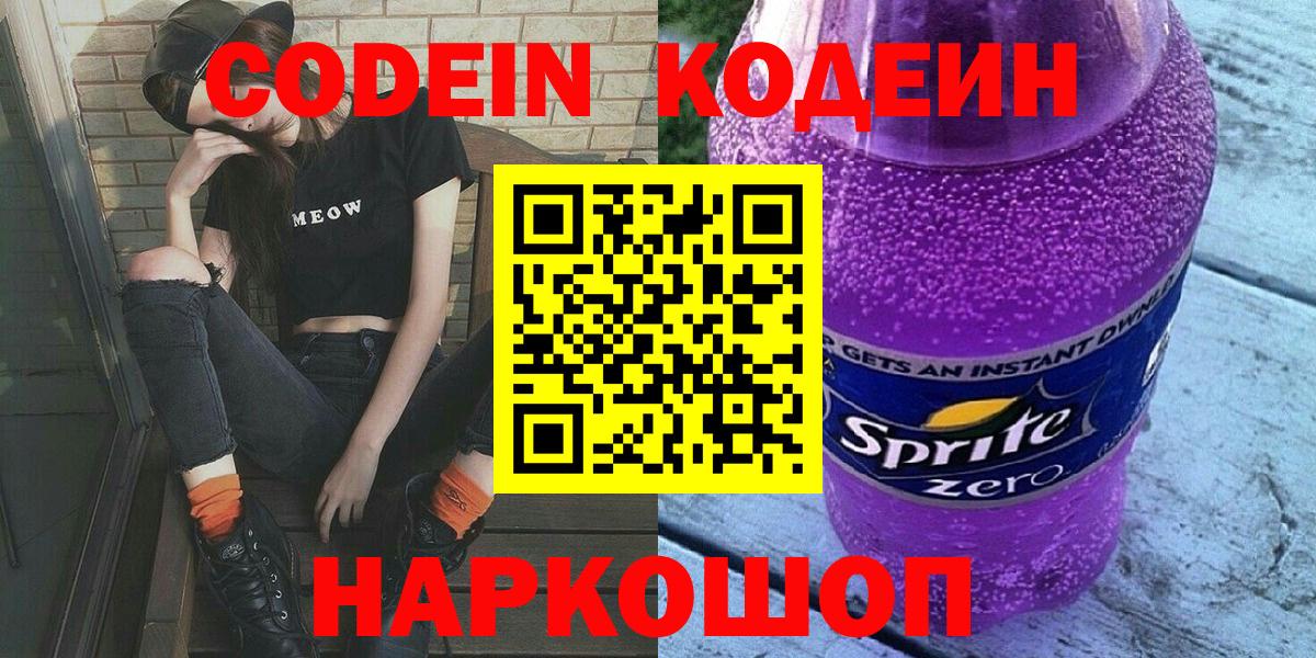Артём  Кодеин Purple Drank  Вход с VPN  Кодеиновый сироп Lean напиток Lean (лин) 