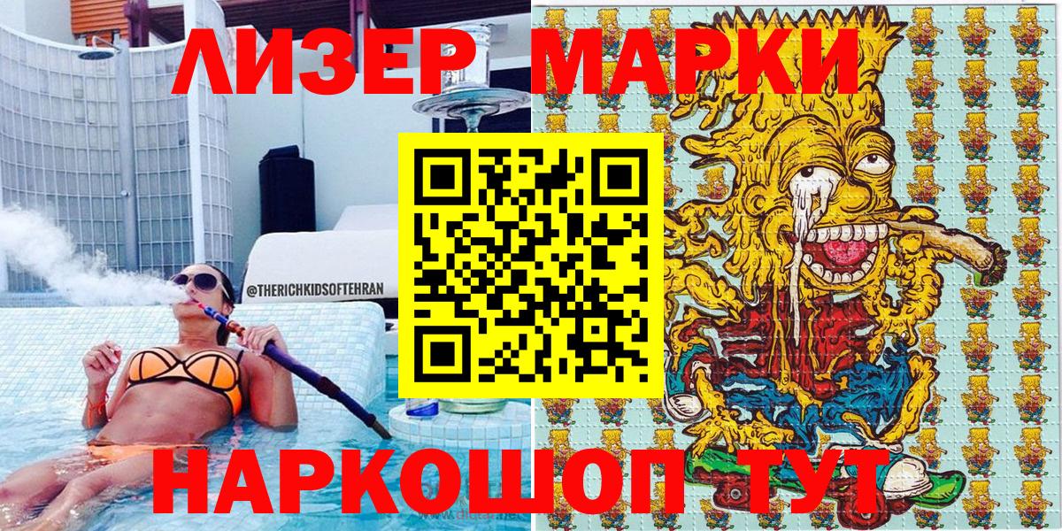 Марки NBOMe 1,5мг Артём